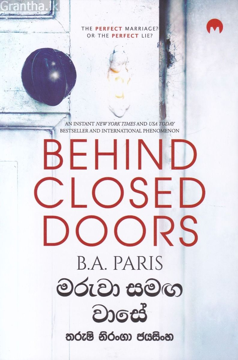 මරුවා සමඟ වාසේ 