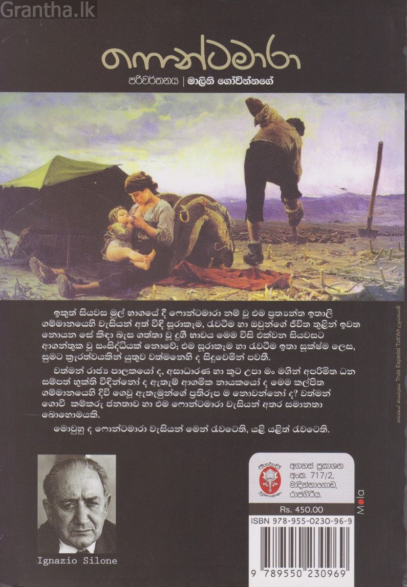 ෆොන්ටමාරා