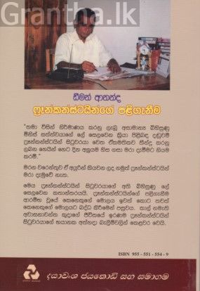 ෆ්‍රෑන්කන්ස්ටයින්ගේ පළිගැනීම