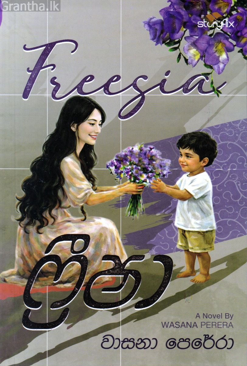 ෆ්‍රීෂා