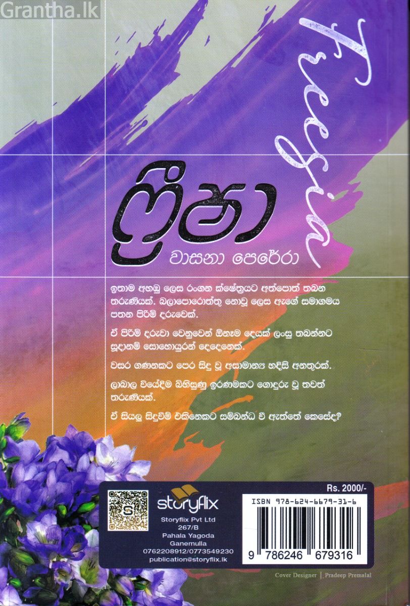 ෆ්‍රීෂා