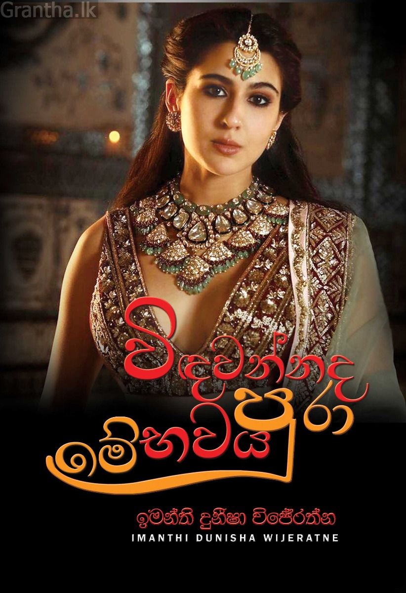 විඳවන්නද මේ භවය පුරා