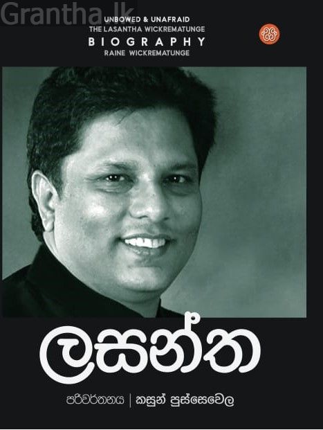 ලසන්ත