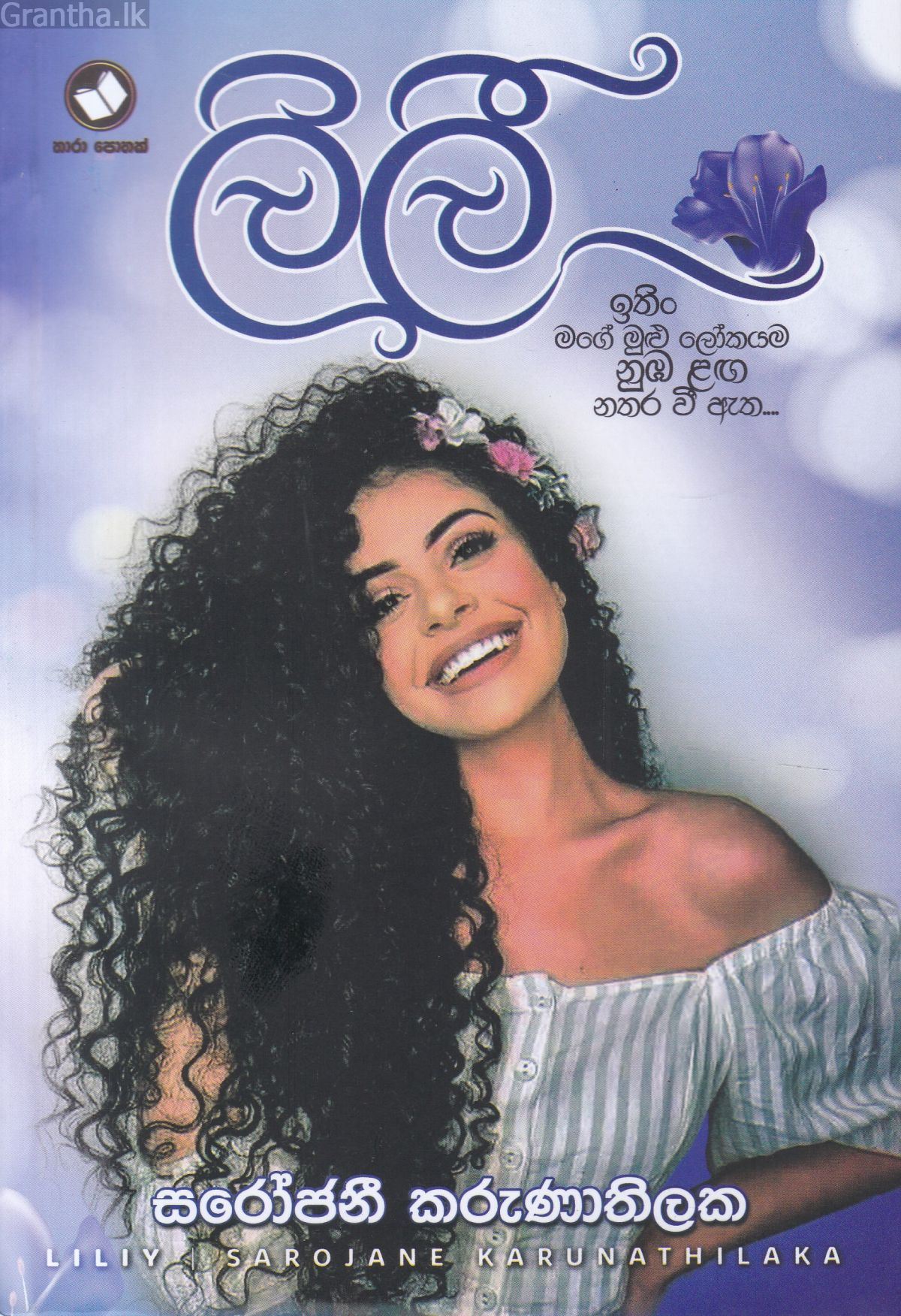 ලිලී