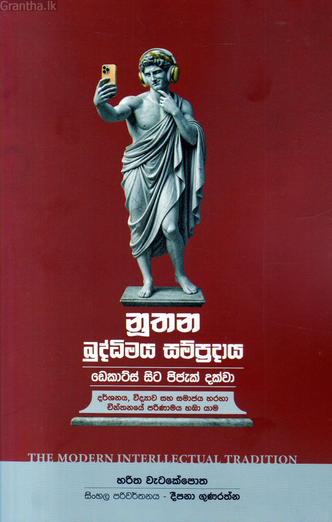 නූතන බුද්ධිමය සම්ප්‍රදාය