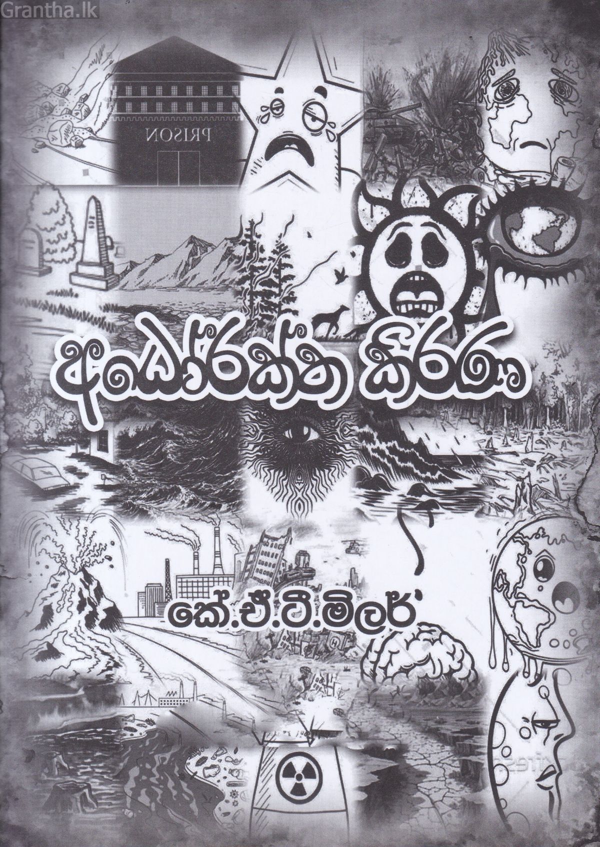 අධෝරක්ත කිරණ