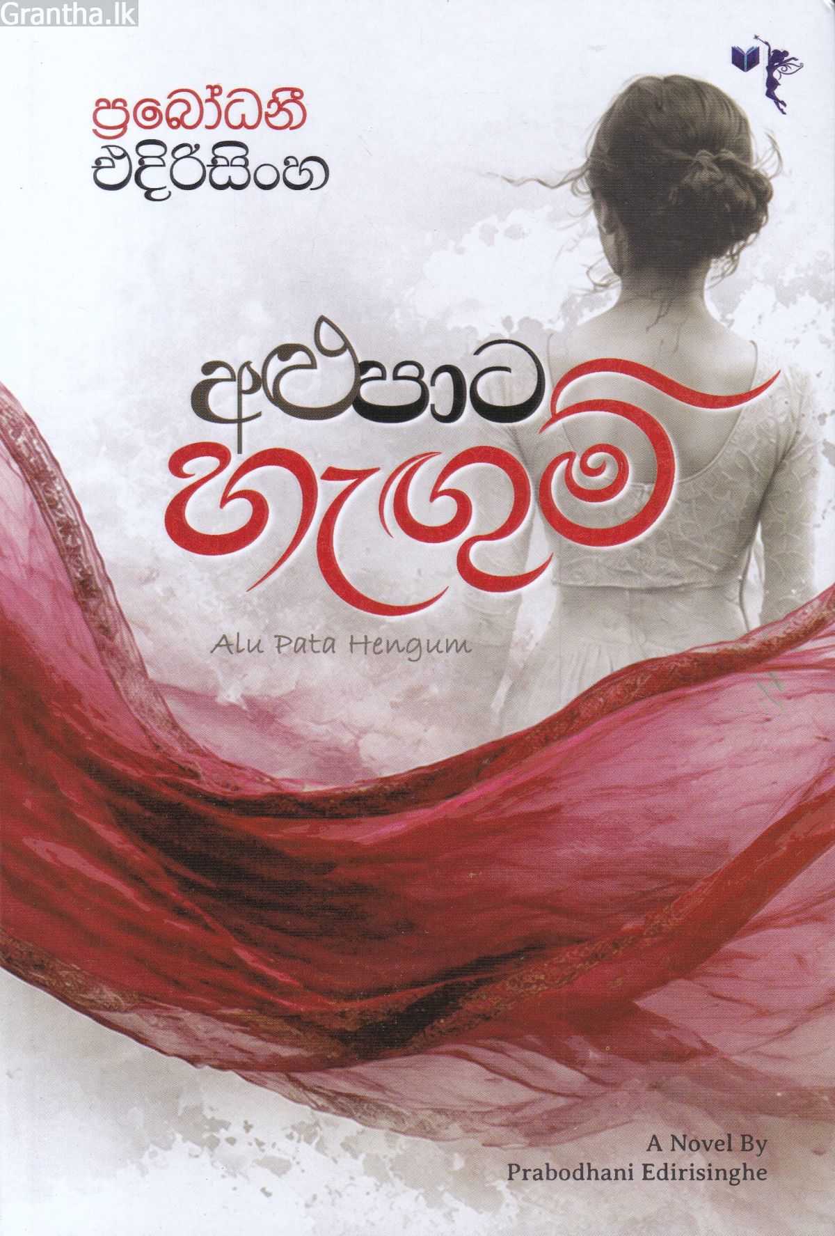 අළුපාට හැඟුම්