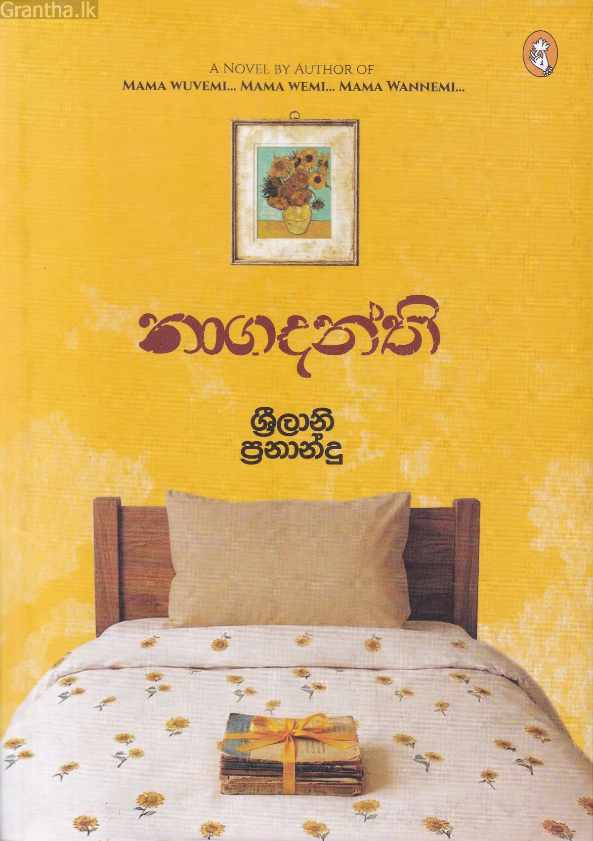 නාගදන්ති