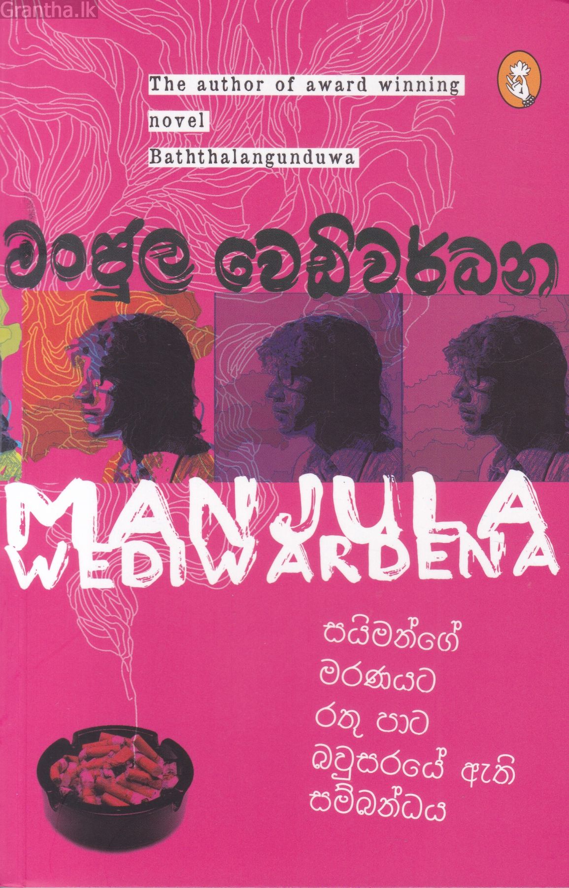 සයිමන්ගේ මරණයට රතු පාට බවුසරයේ ඇති සම්බන්ධය