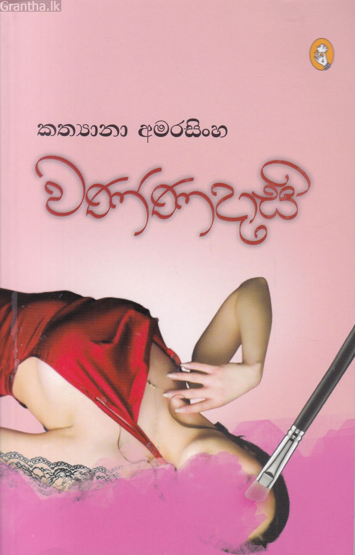 වණ්ණ දාසි