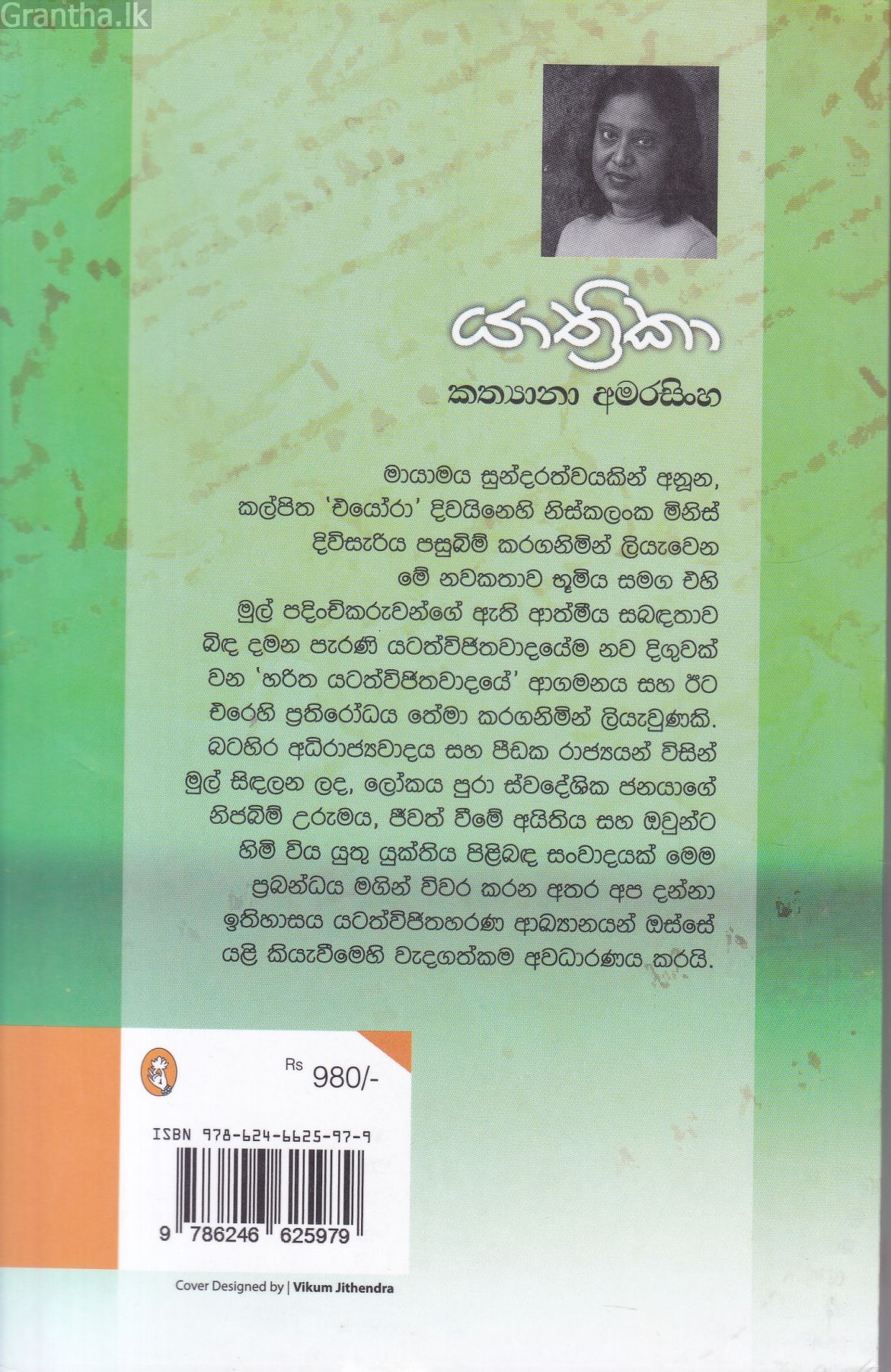 යාත්‍රිකා