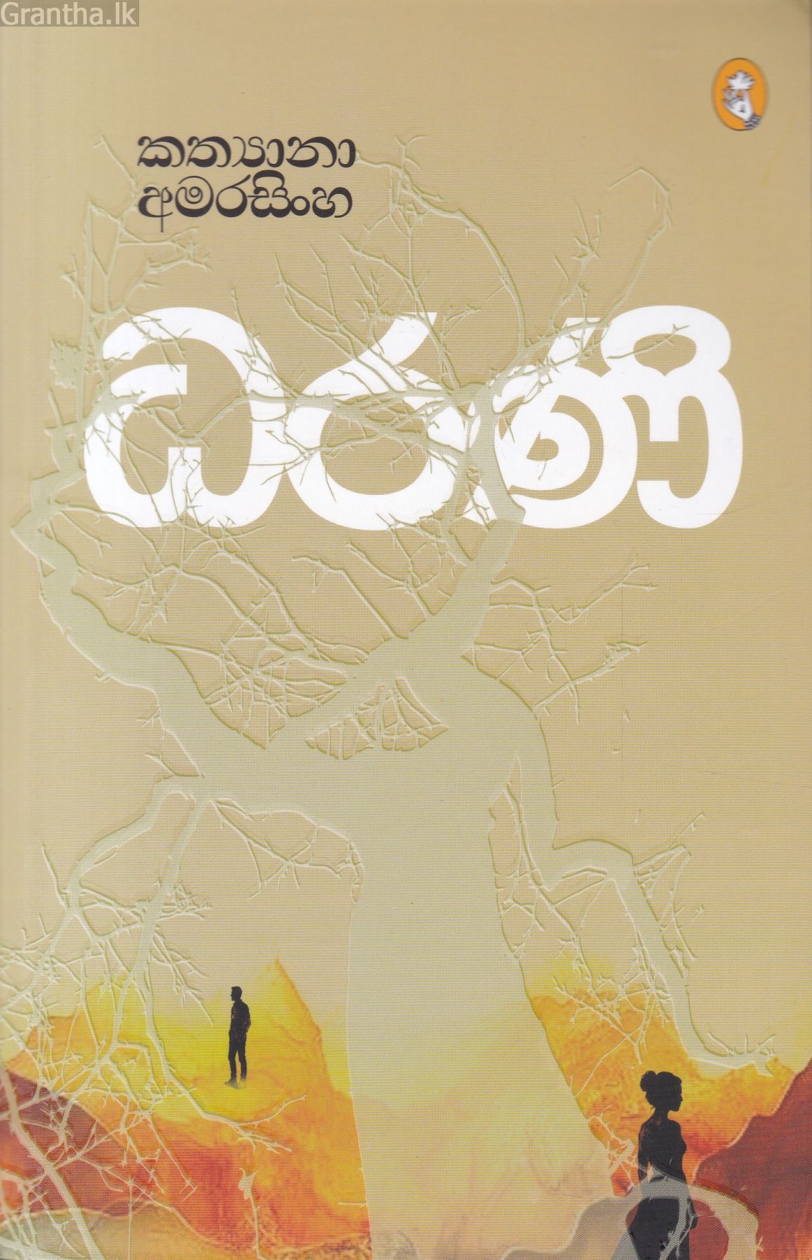 ධරණි