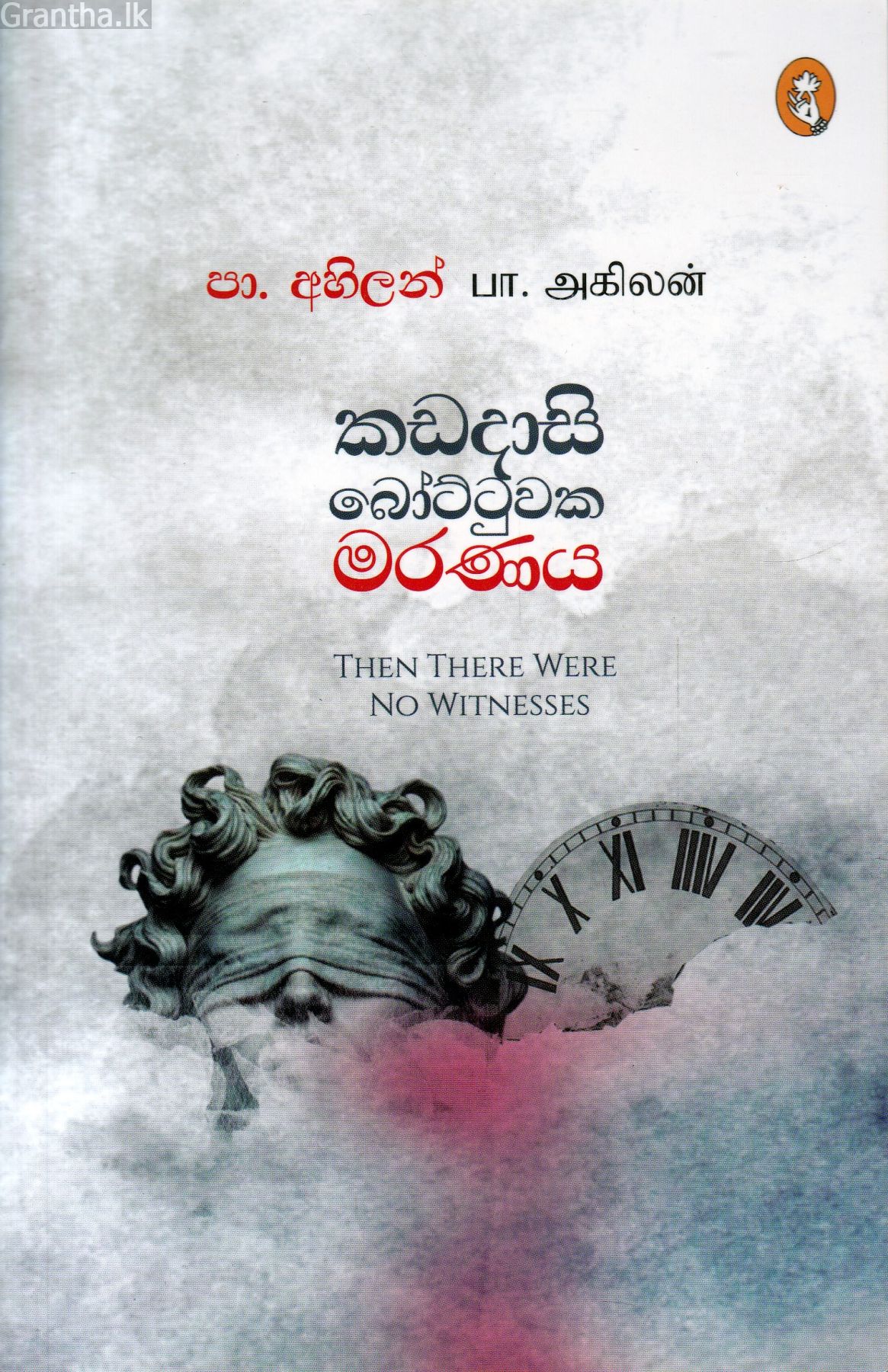 කඩදාසි බෝට්ටුවක මරණය
