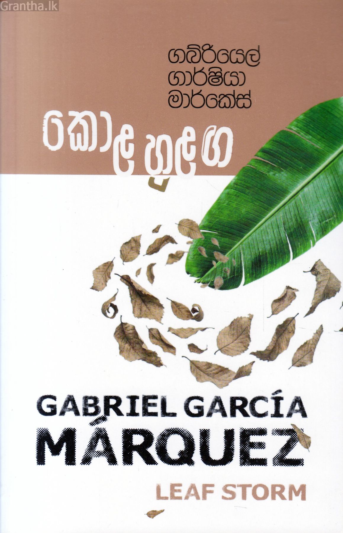කොළ හුළඟ