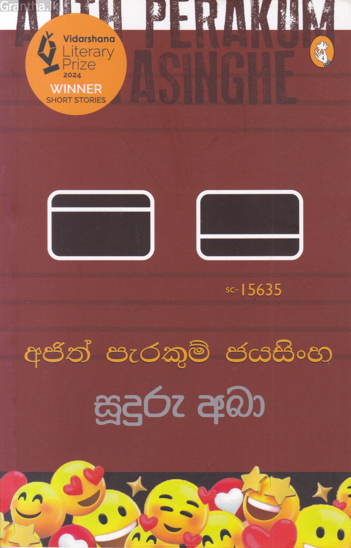 සුදුරු අබා