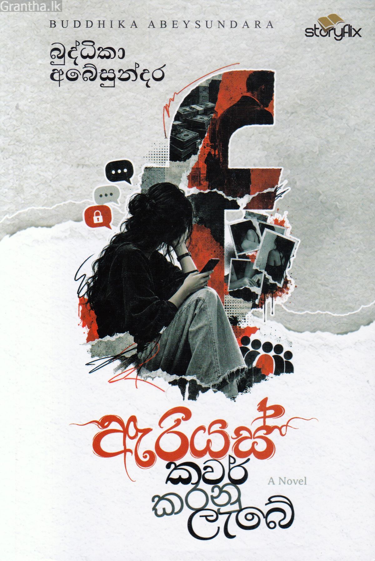 ඇරියස් කවර් කරනු ලැබේ