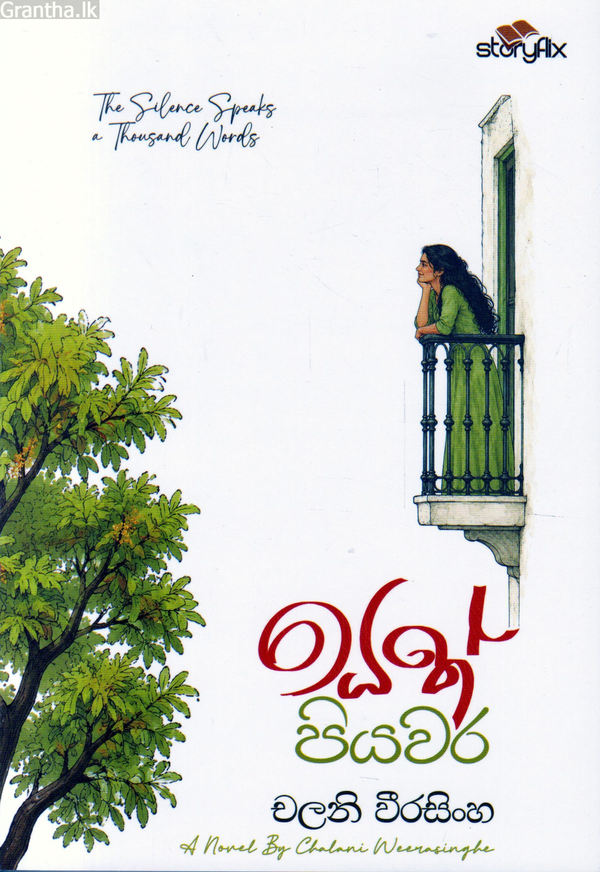සත් පියවර