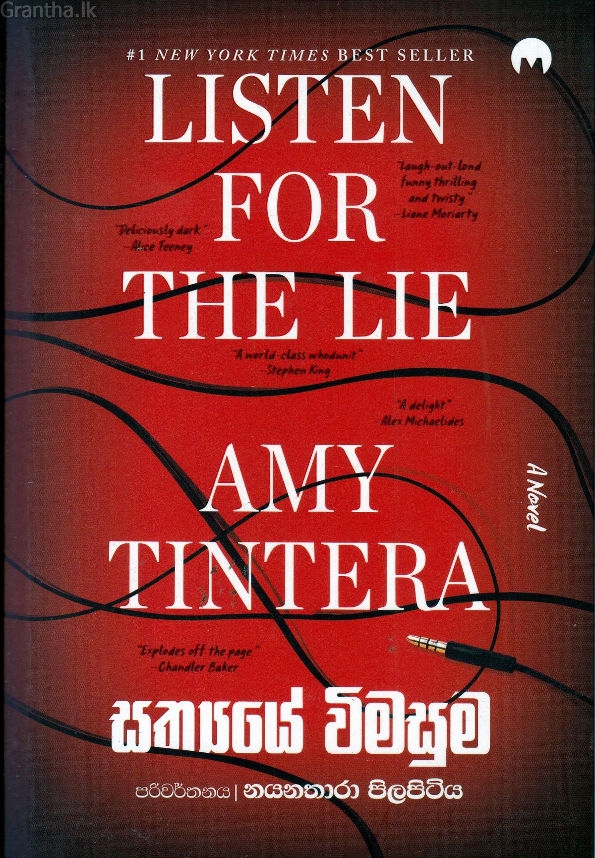 සත්‍යයේ විමසුම