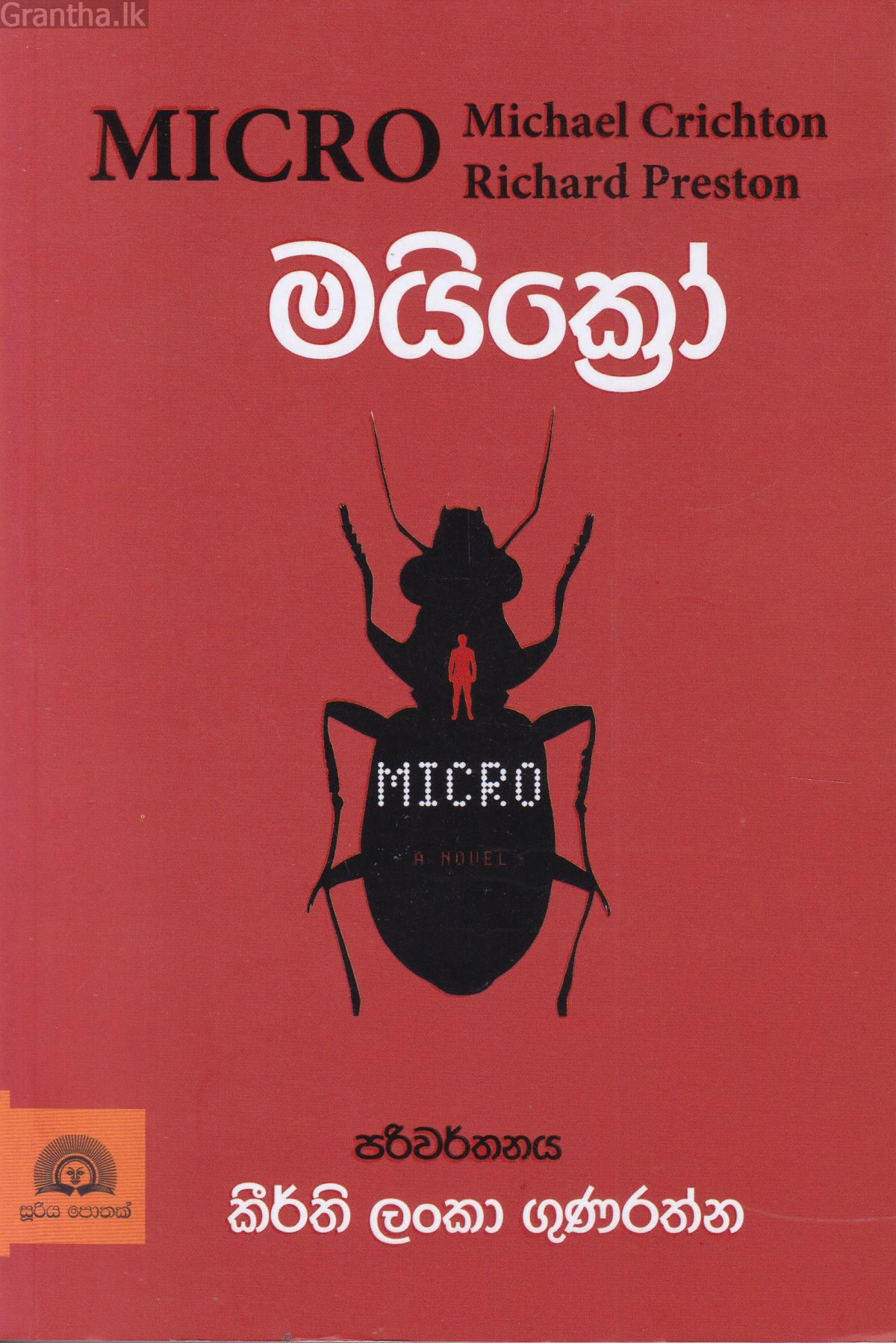 මයික්‍රෝ