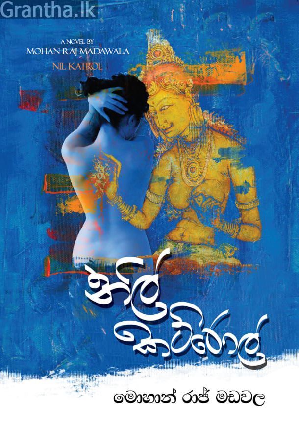 නිල් කට්රොල් 