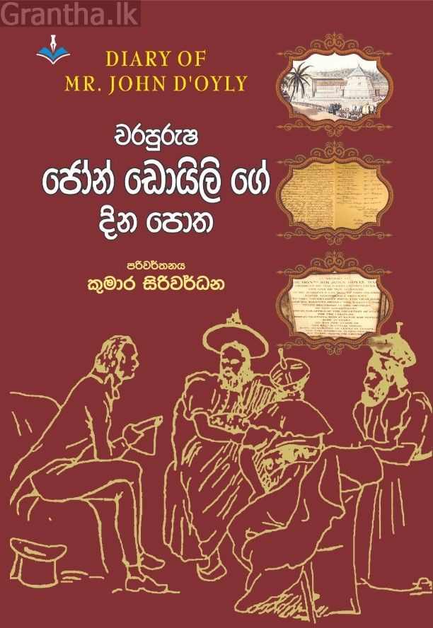 චරපුරුෂ ජෝන් ඩොයිලි ගේ දින පොත 