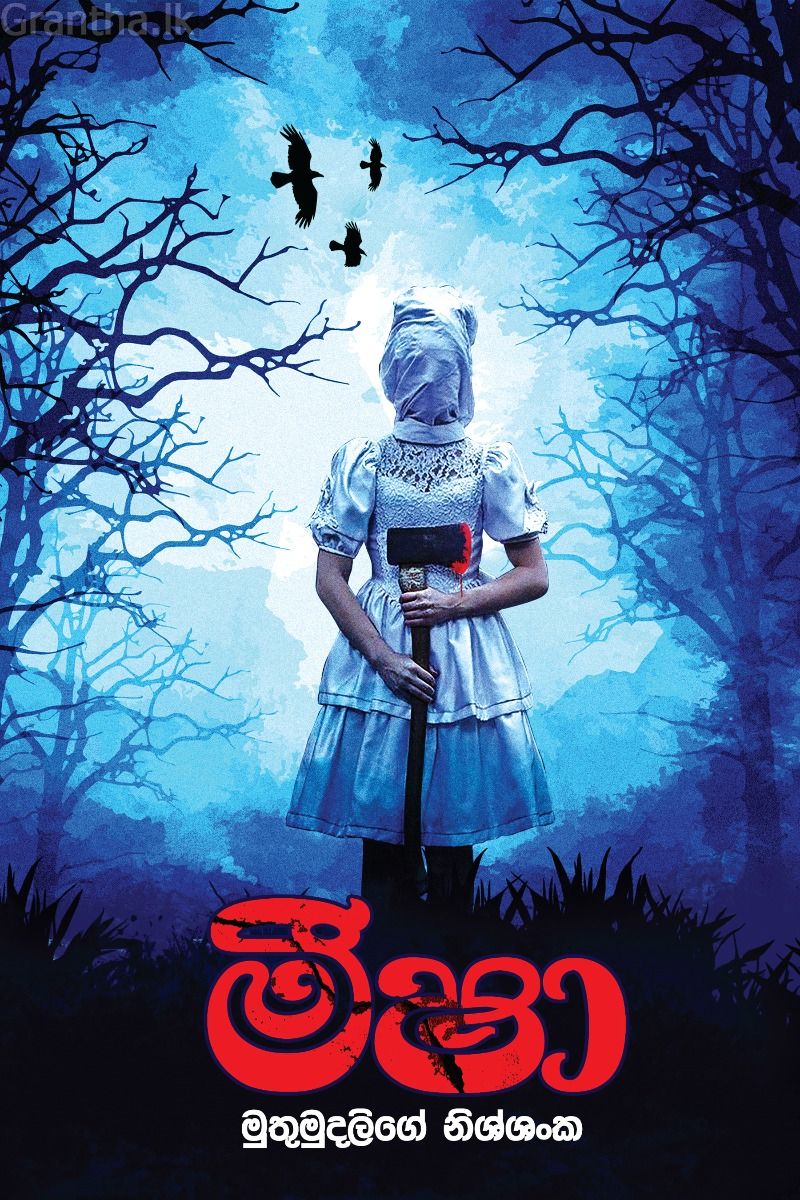 මීෂා