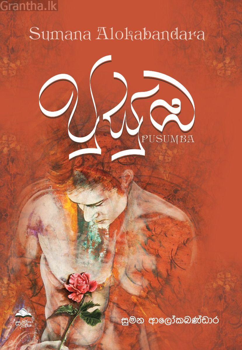 පුසුඹ