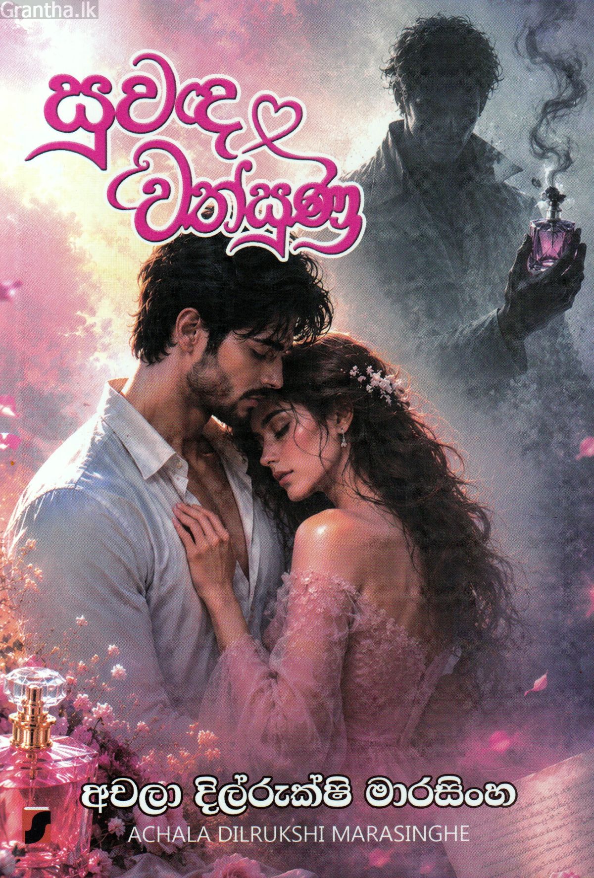 සුවඳ වත්සුණු
