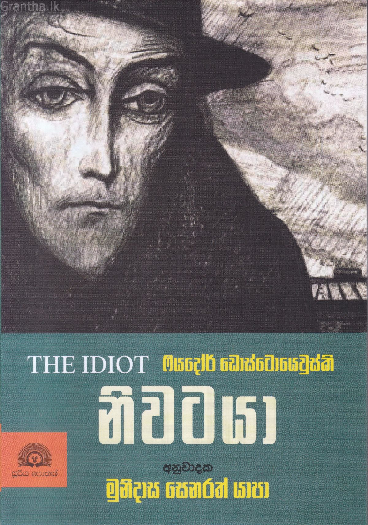 නිවටයා
