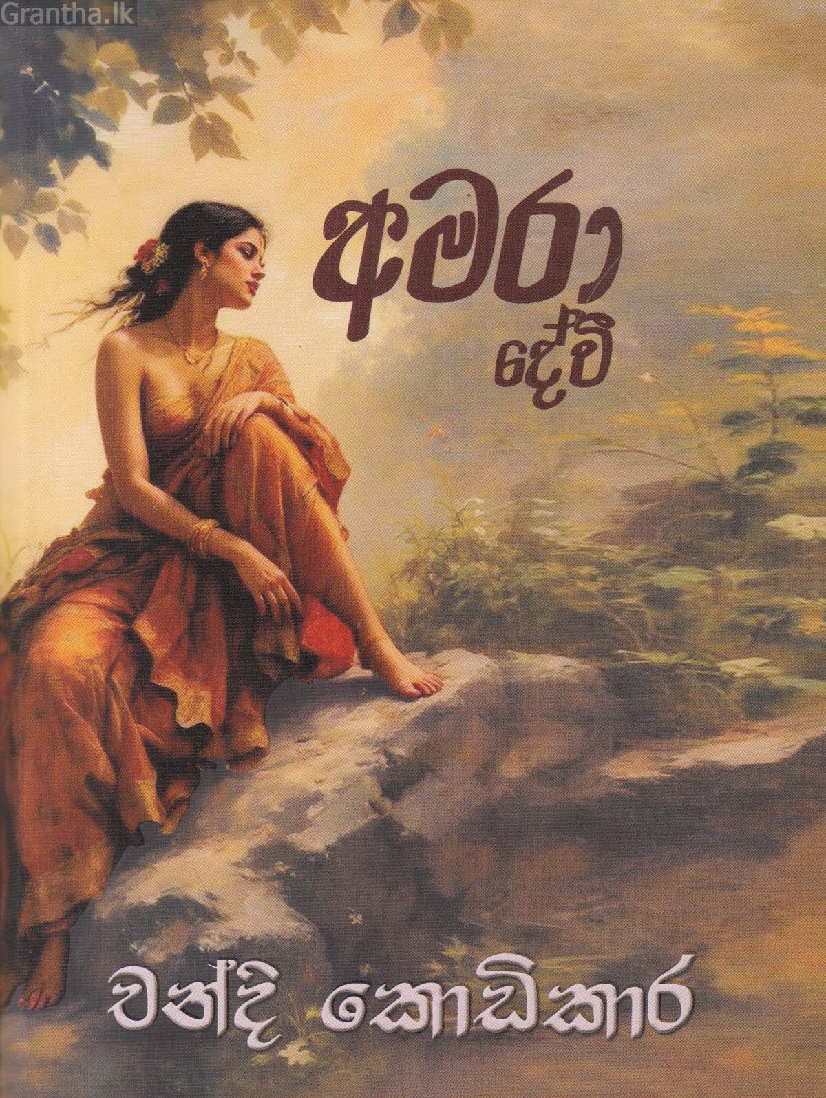 අමරා දේවී