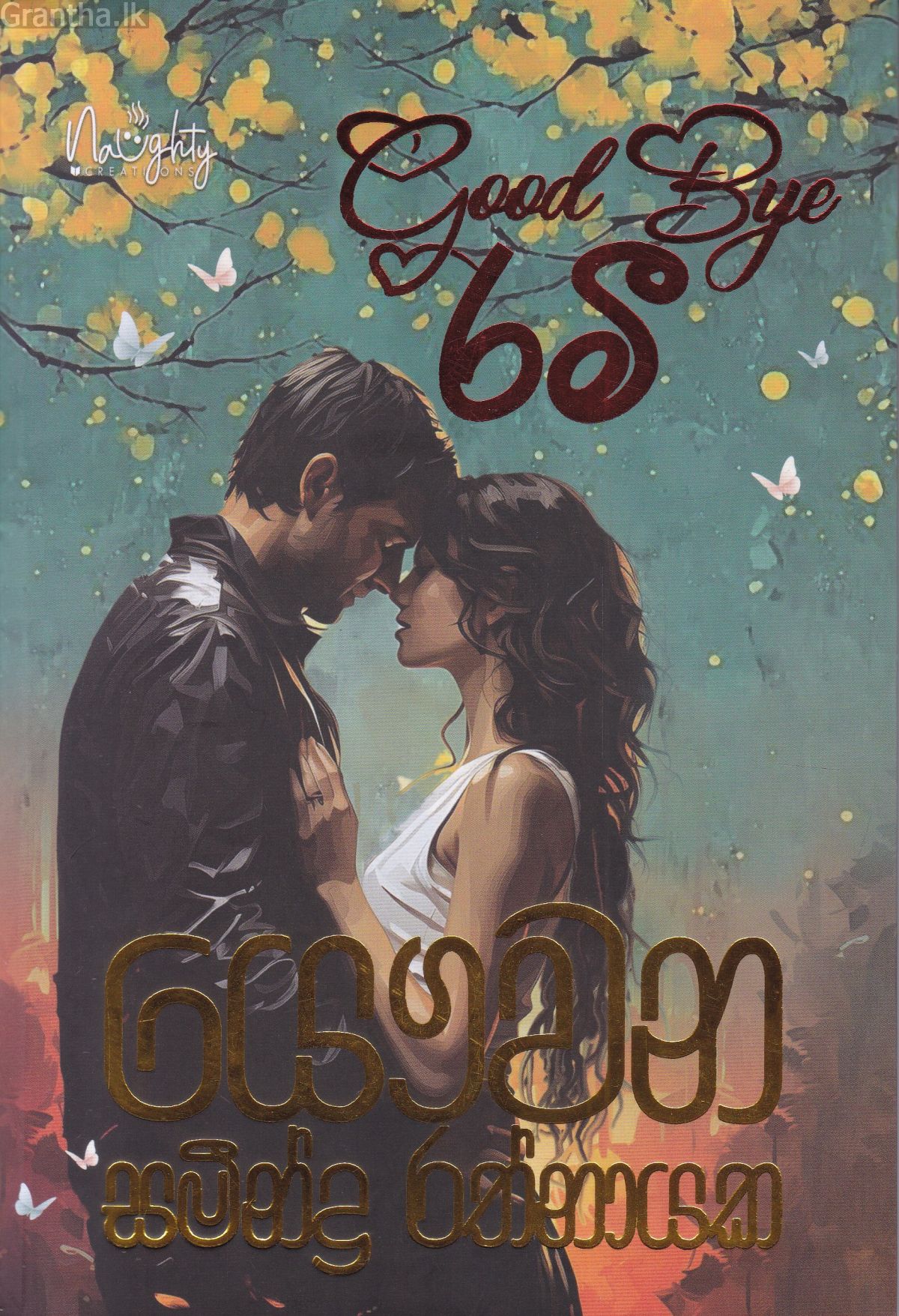 Good Bye රමී