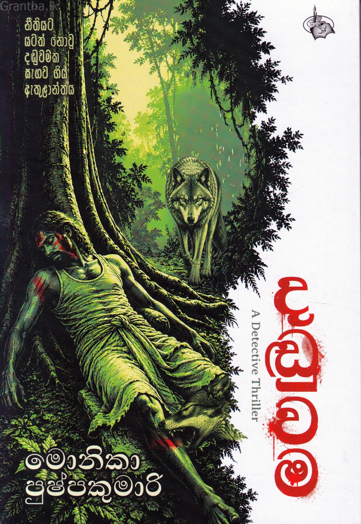 දඬුවම