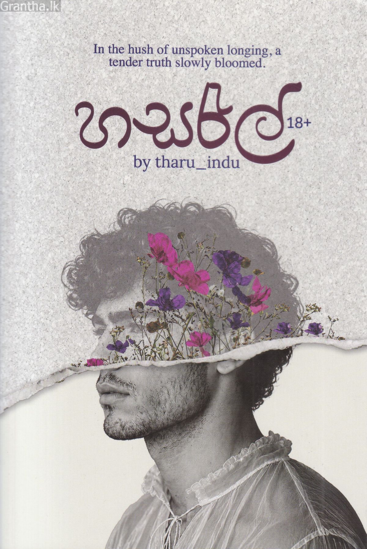 හසරැල්