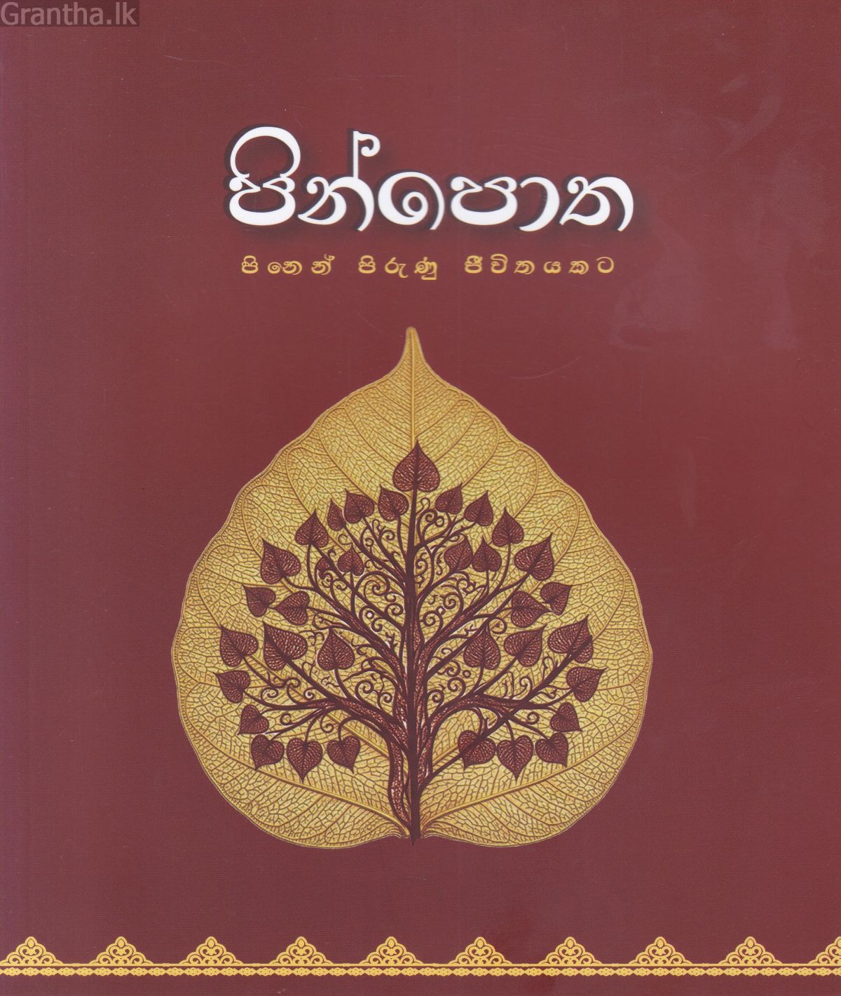 පින්පොත