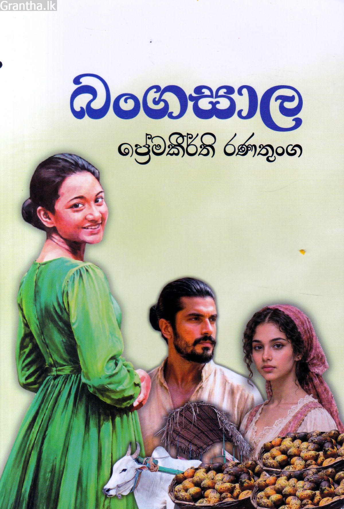 බංගසාල