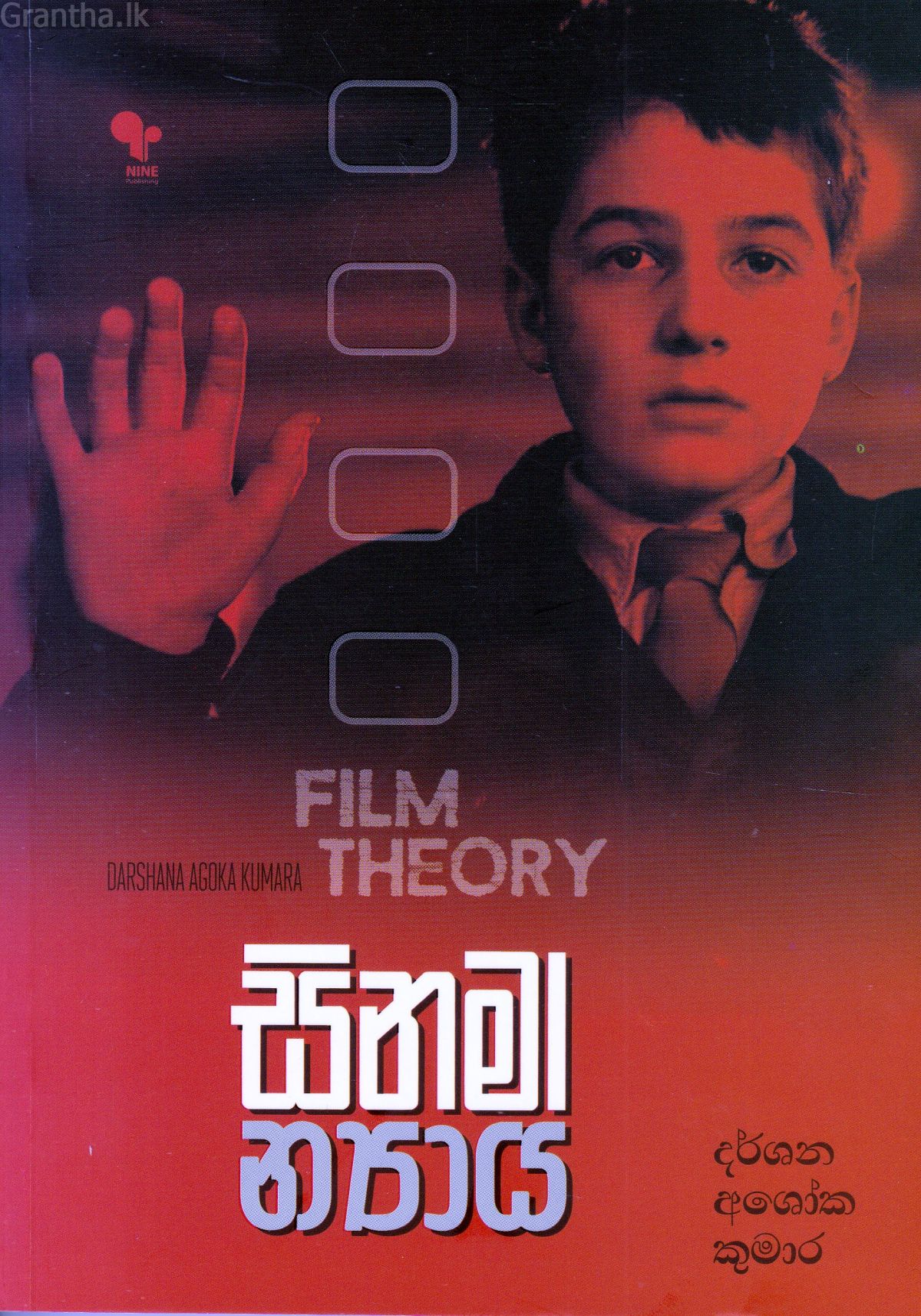 සිනමා න්‍යාය