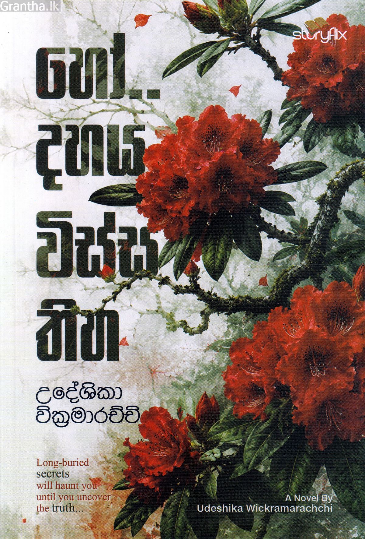 හෝ.. දහය විස්ස තිහ