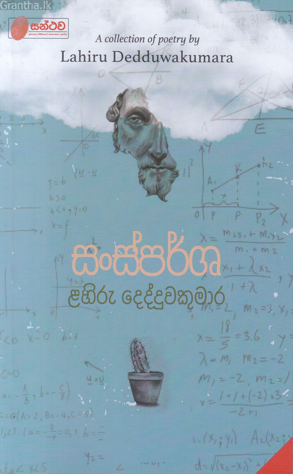 සංස්පර්ශ