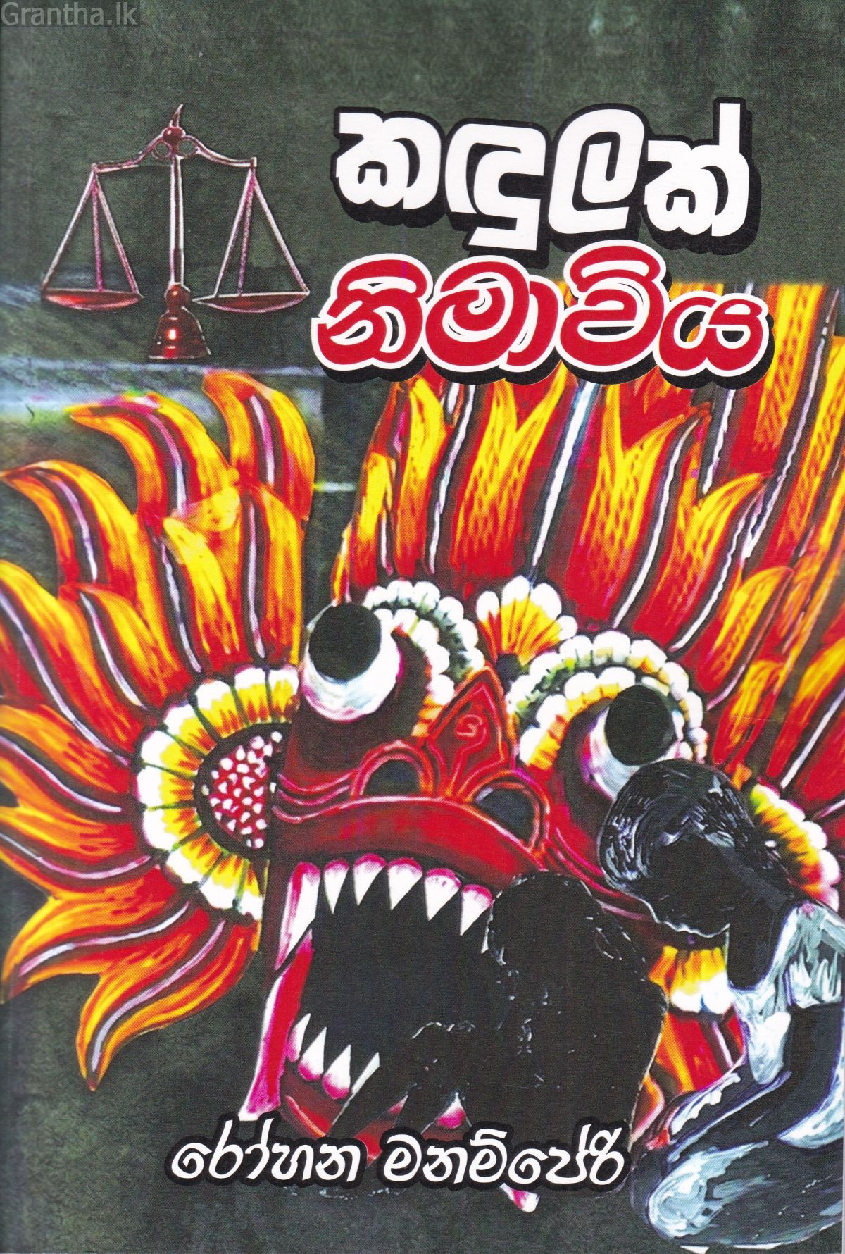 කඳුලක් නිමාවිය