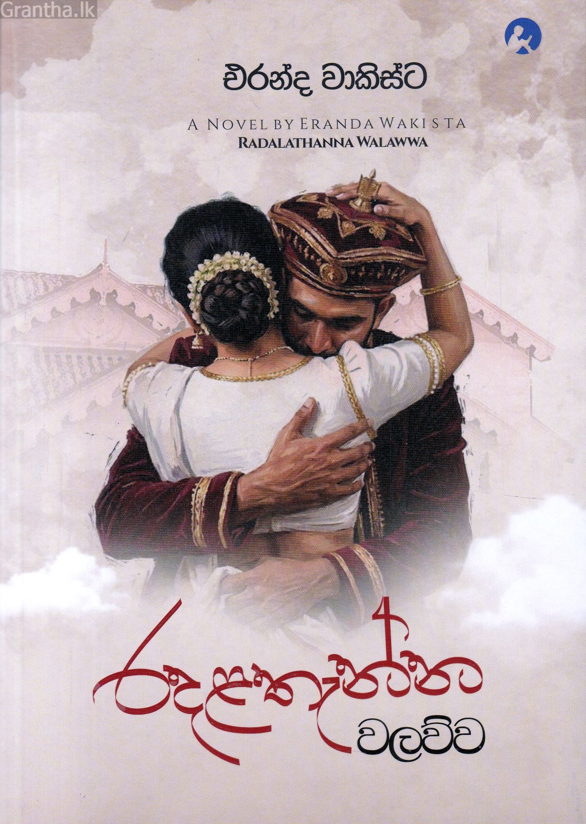රදළතැන්න වලව්ව
