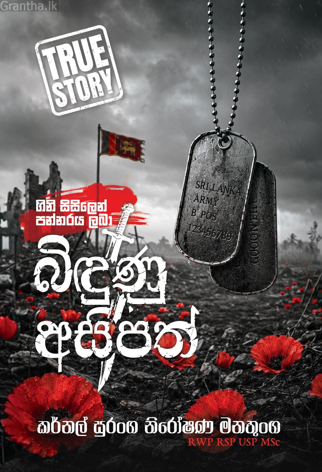 බිඳුණු අසිපත්
