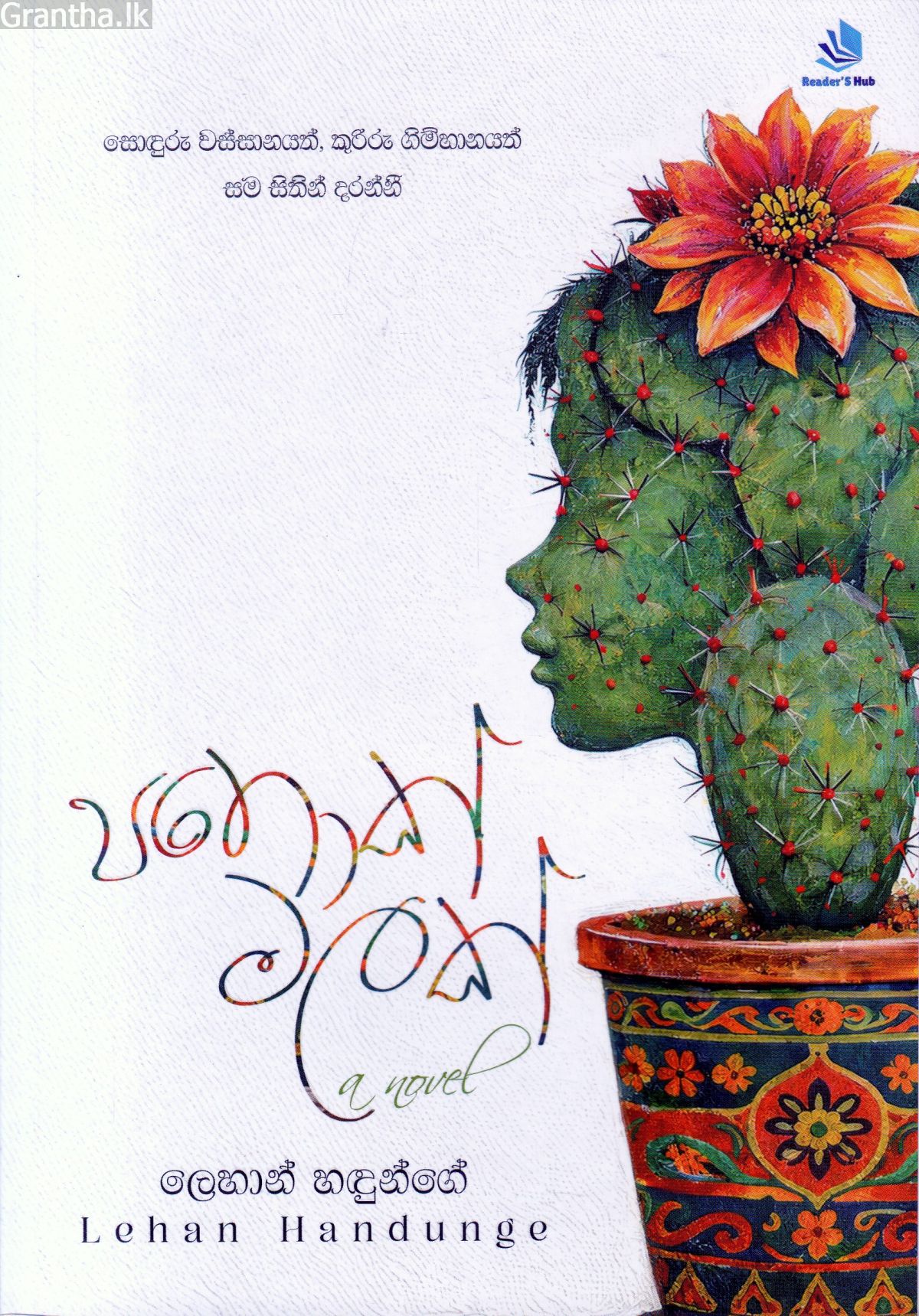 පතොක් මලක්