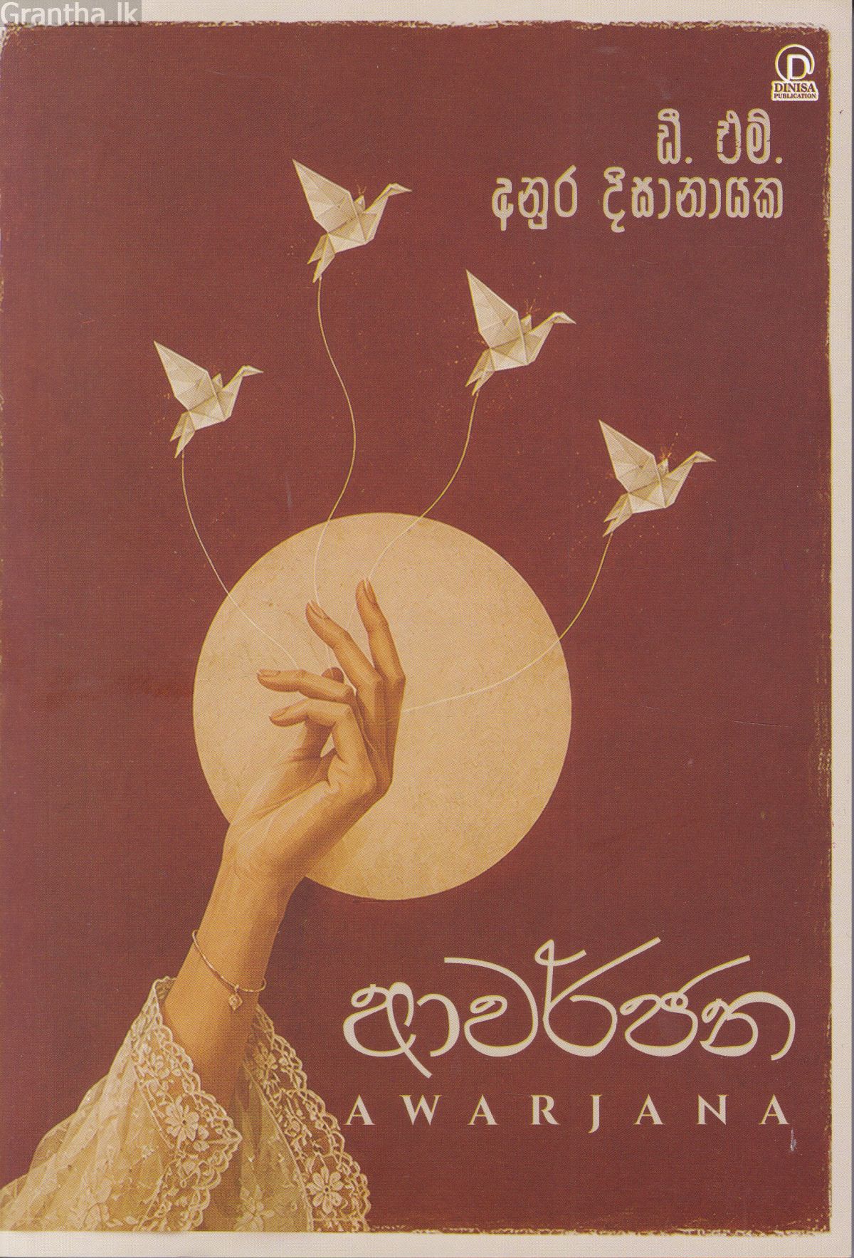ආවර්ජන