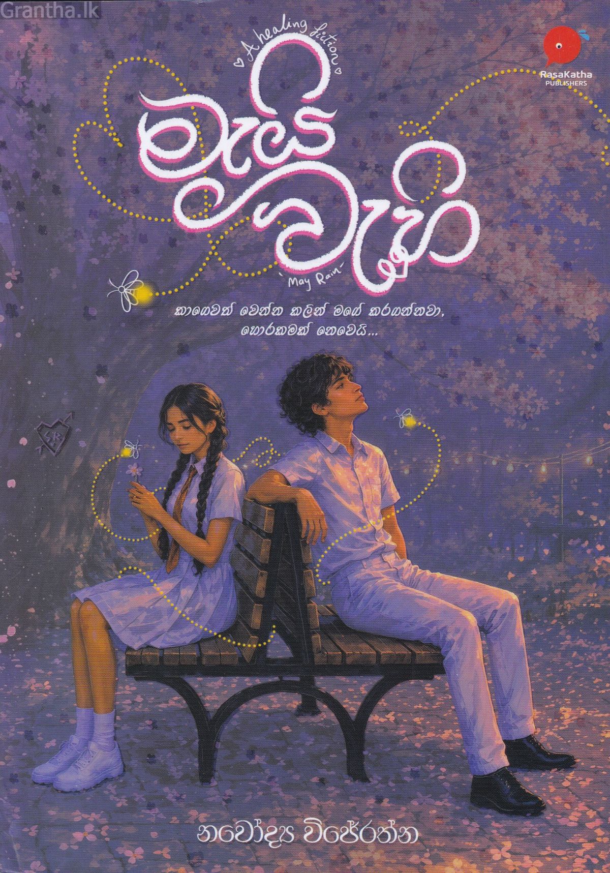 මැයි වැහි