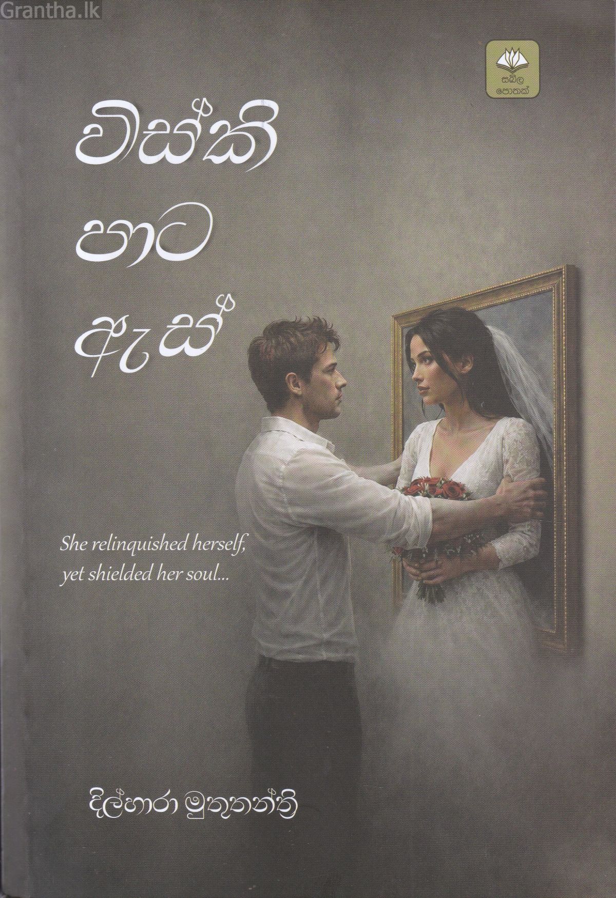 විස්කි පාට ඇස්