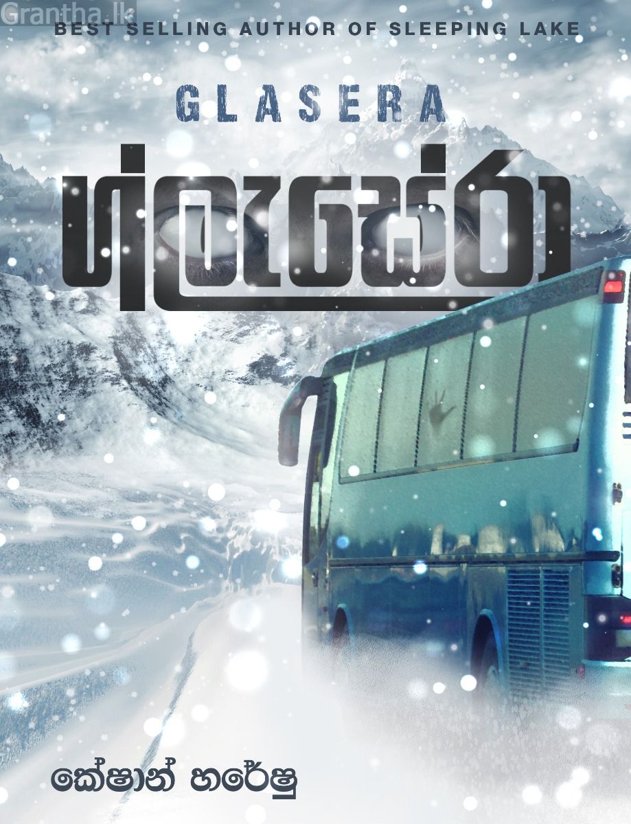 ග්ලැසේරා