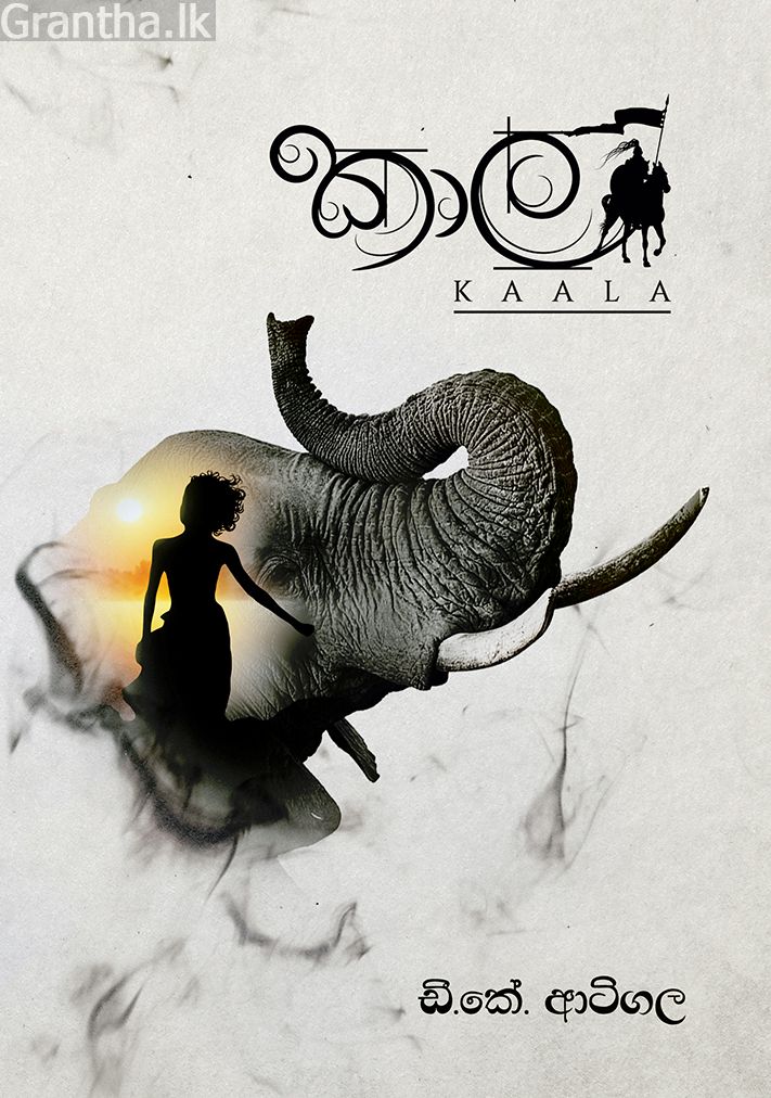 කාල