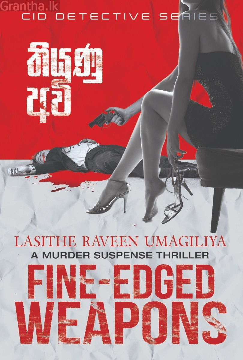 තියුණු අවි
