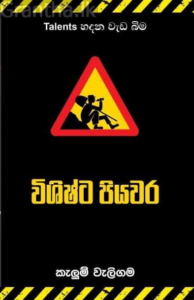 විශිෂ්ට පියවර