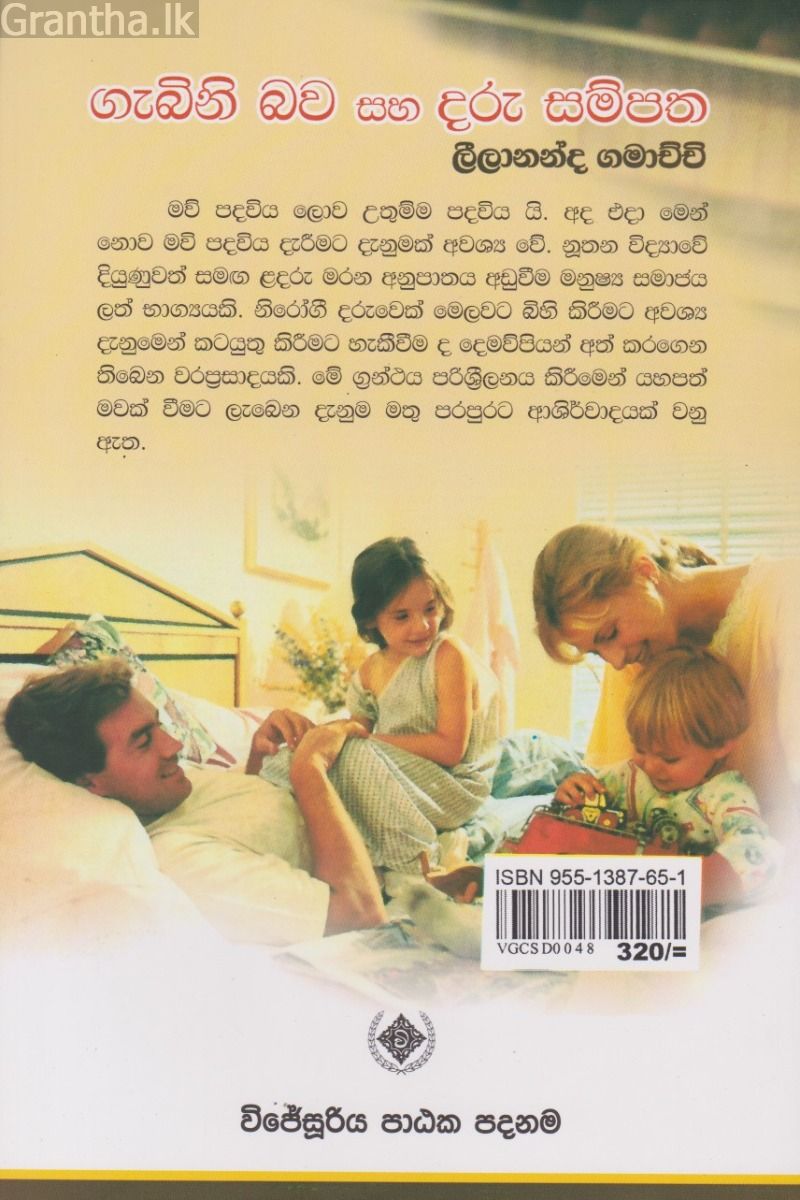 ගැබිනි බව සහ දරු සම්පත